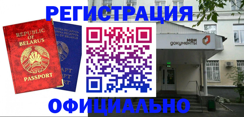 прописка для работы в Павлово