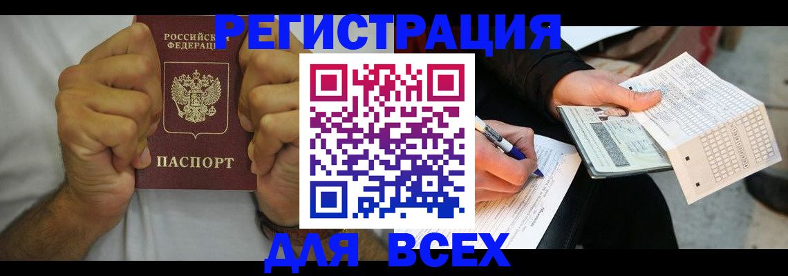 временная регистрация для школы в Павлово