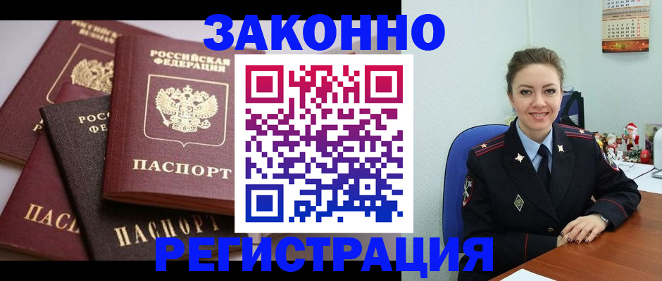 временная регистрация собственник в Павлово